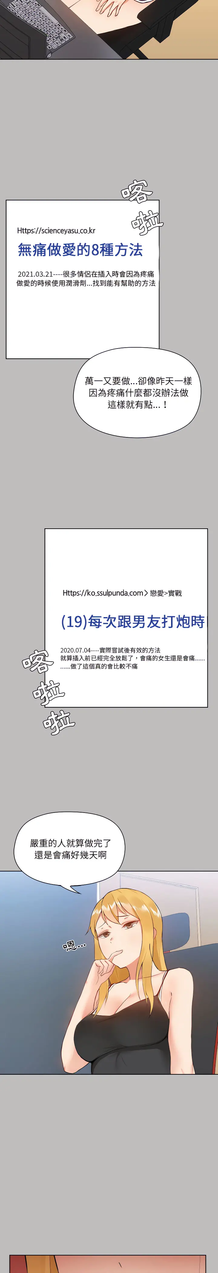爱打游戏的姊姊 - 第6章 - page 11