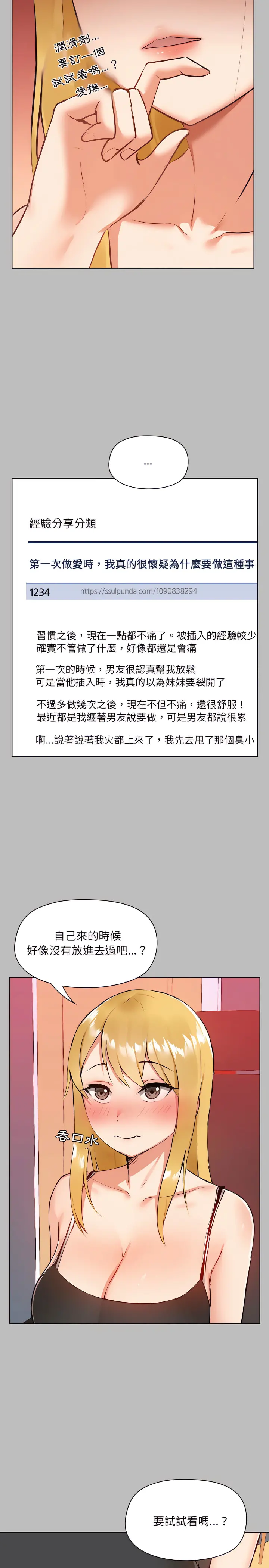 爱打游戏的姊姊 - 第6章 - page 12
