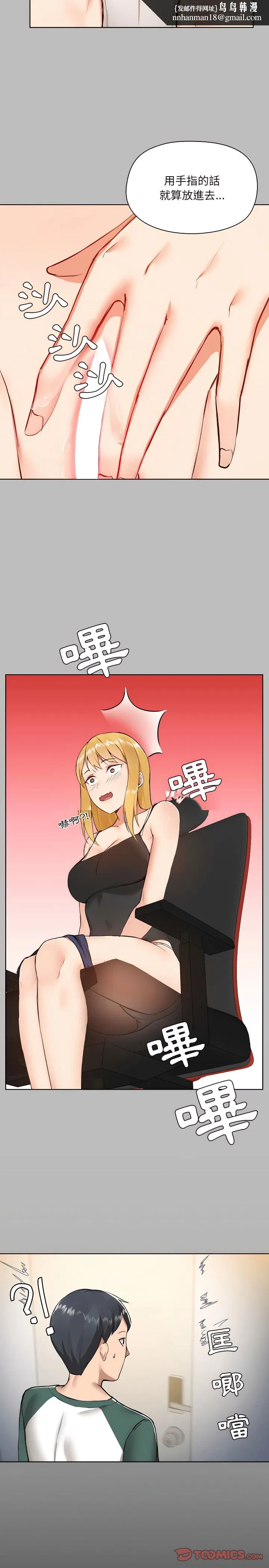 爱打游戏的姊姊 - 第6章 - page 14
