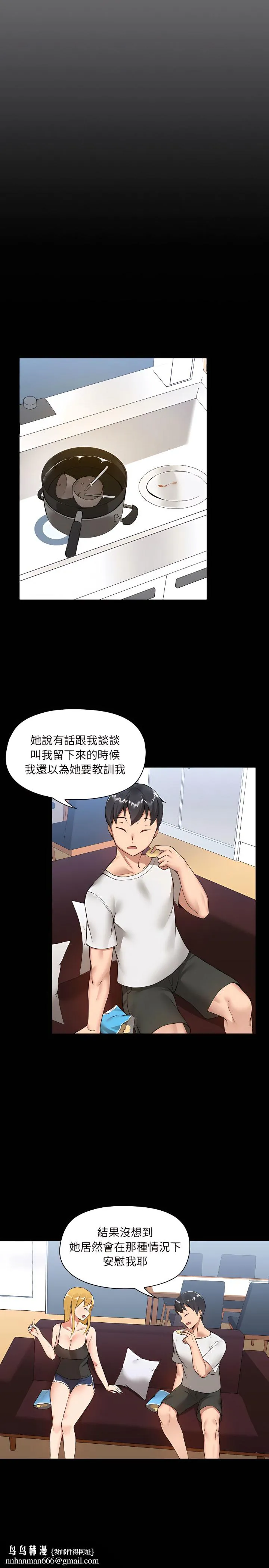 爱打游戏的姊姊 - 第6章 - page 15
