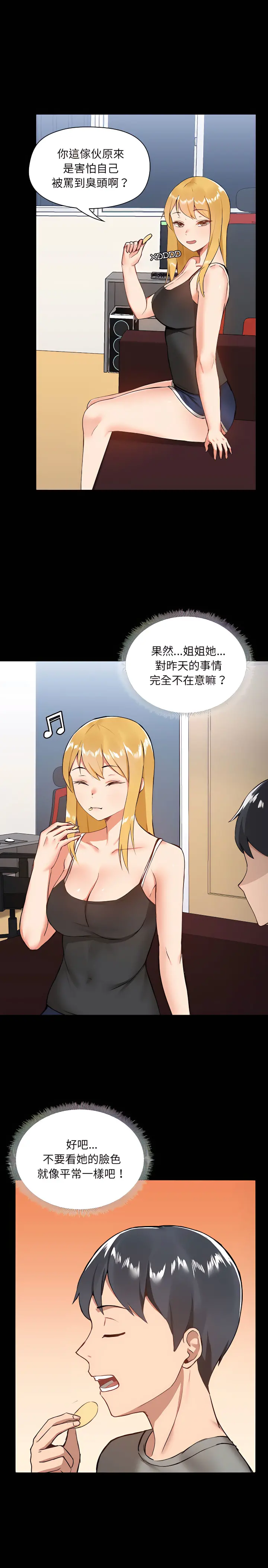 爱打游戏的姊姊 - 第6章 - page 16