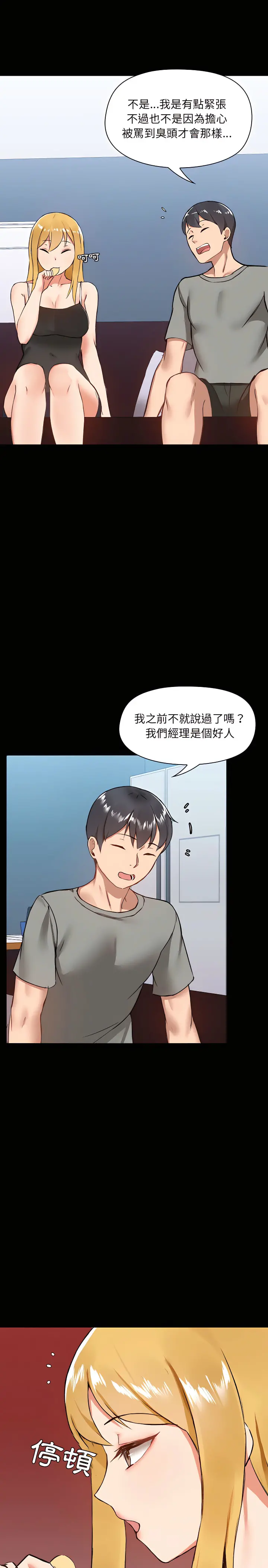 爱打游戏的姊姊 - 第6章 - page 17