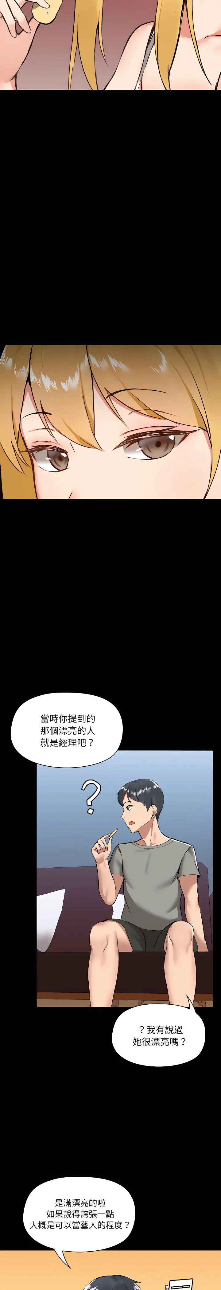 爱打游戏的姊姊 - 第6章 - page 18