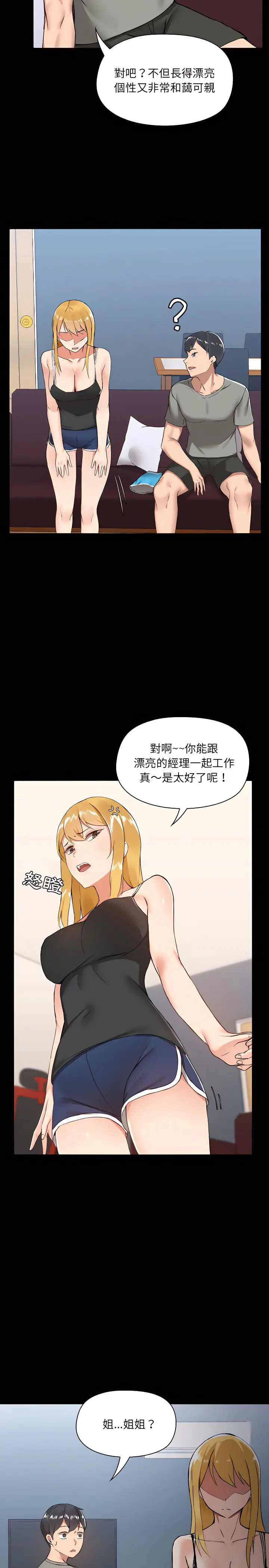 爱打游戏的姊姊 - 第6章 - page 20