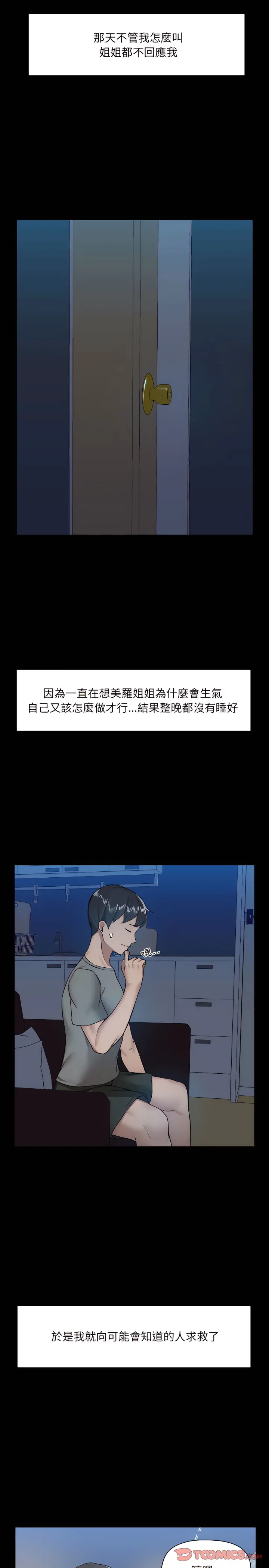 爱打游戏的姊姊 - 第6章 - page 23