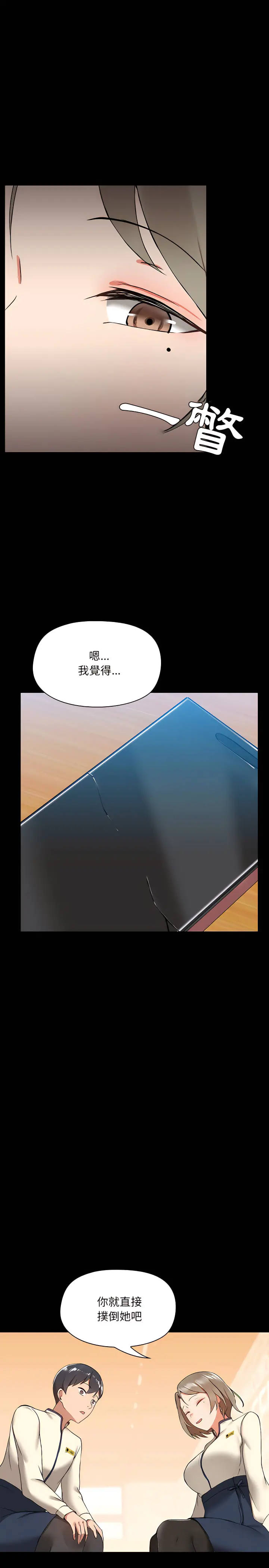 爱打游戏的姊姊 - 第6章 - page 25