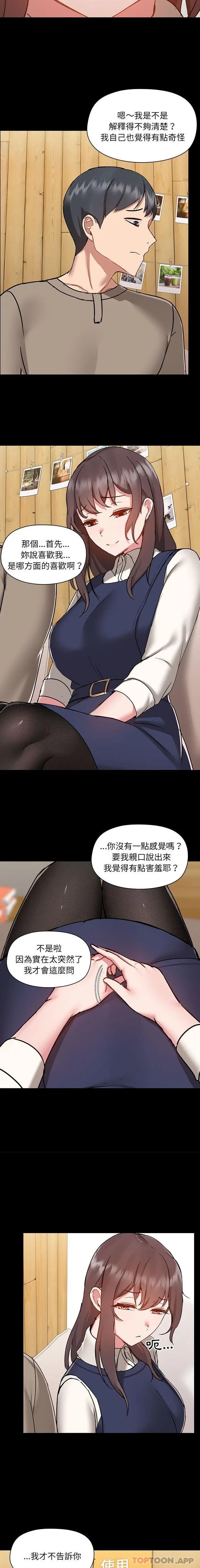 爱打游戏的姊姊 - 第46话 - page 2