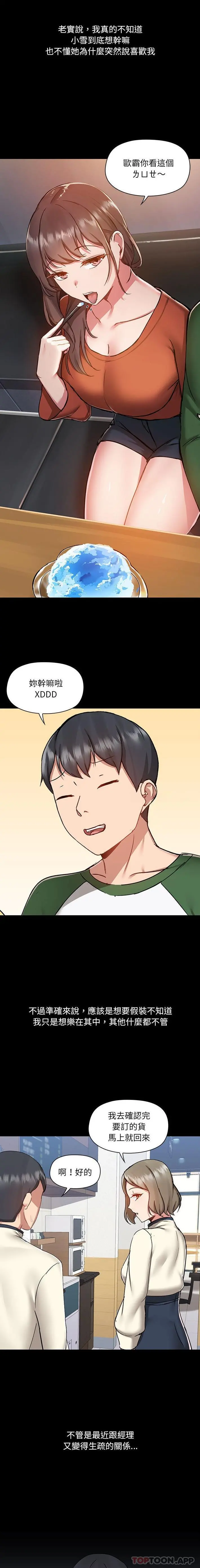爱打游戏的姊姊 - 第46话 - page 6