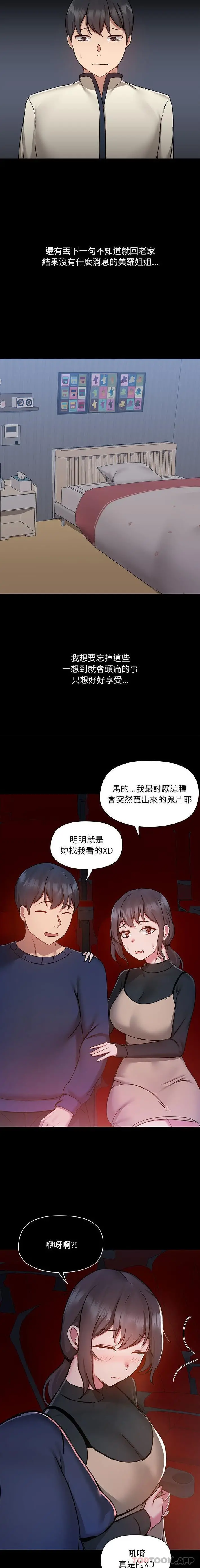 爱打游戏的姊姊 - 第46话 - page 7