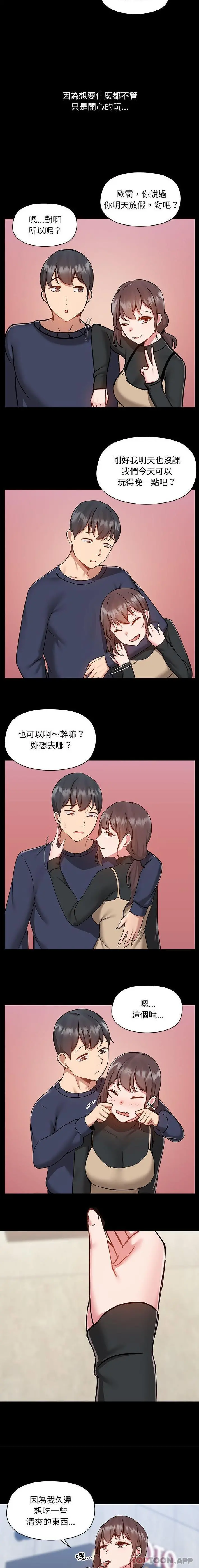 爱打游戏的姊姊 - 第46话 - page 8