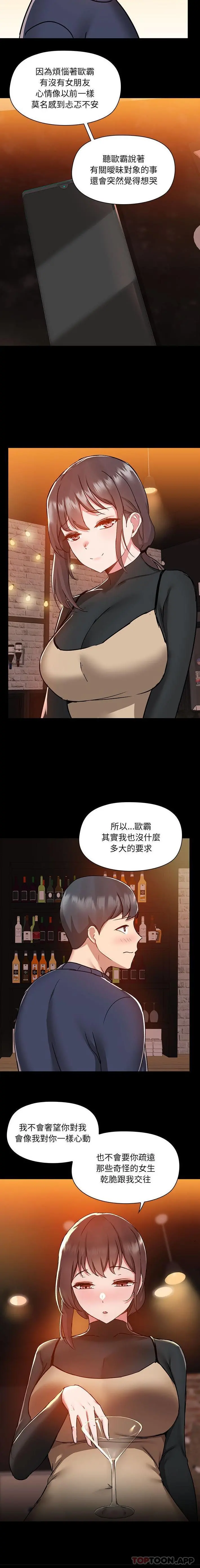 爱打游戏的姊姊 - 第46话 - page 15