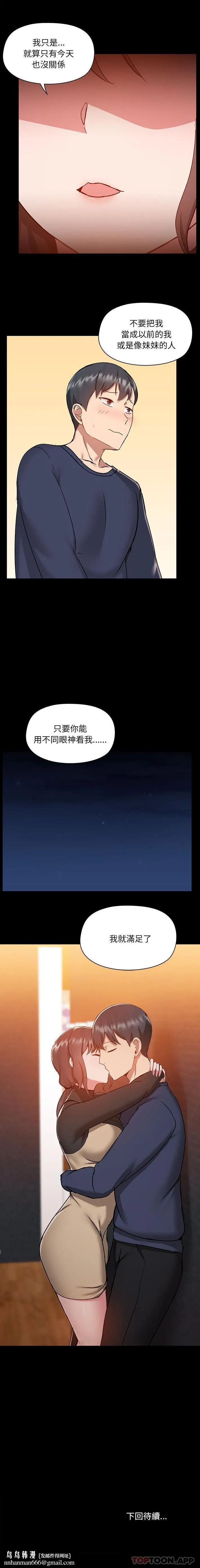 爱打游戏的姊姊 - 第46话 - page 16