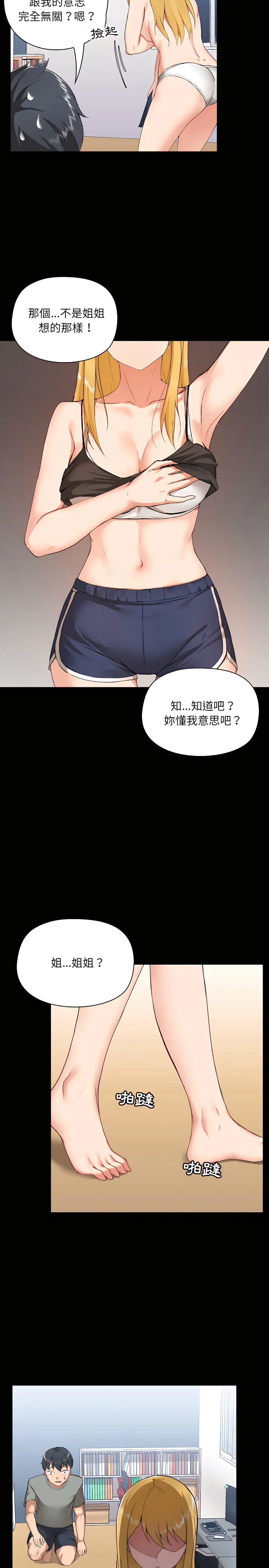 爱打游戏的姊姊 - 第2章 - page 2