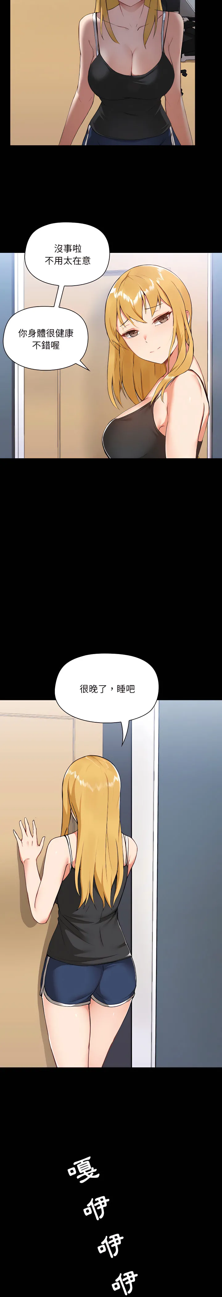 爱打游戏的姊姊 - 第2章 - page 3
