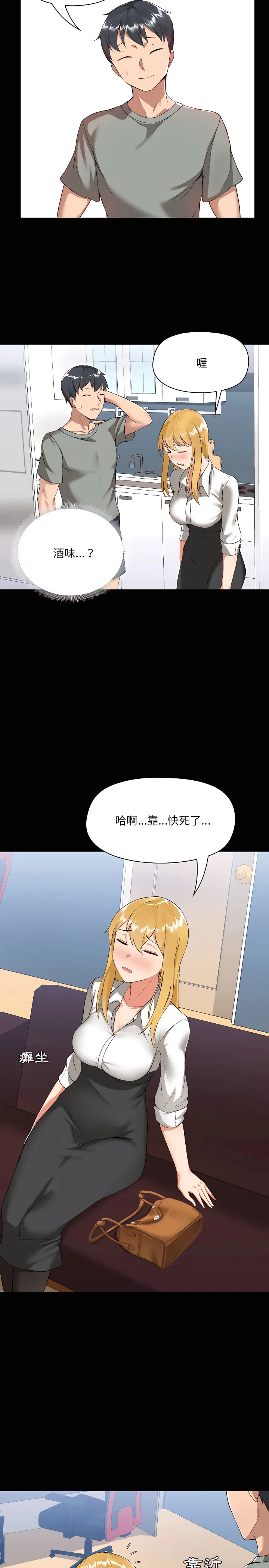 爱打游戏的姊姊 - 第2章 - page 11