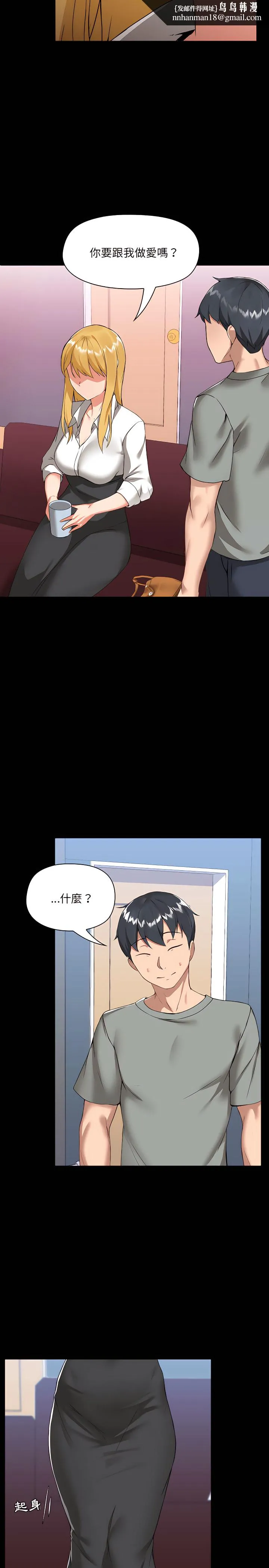 爱打游戏的姊姊 - 第2章 - page 14