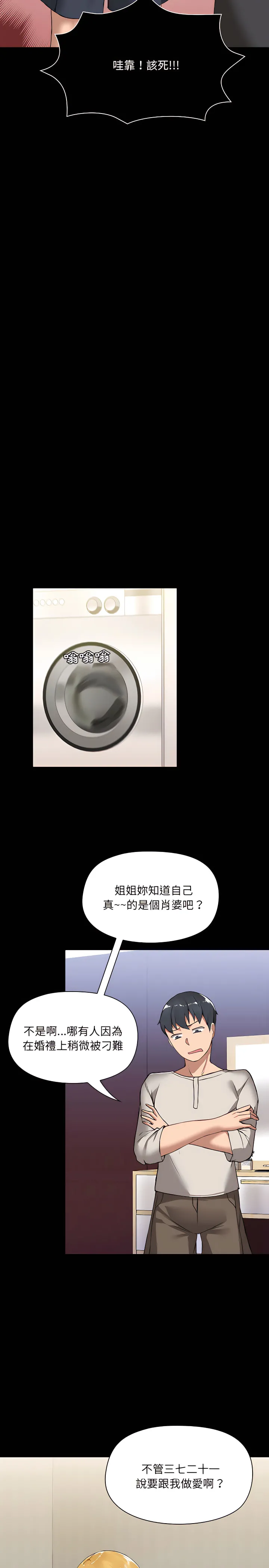 爱打游戏的姊姊 - 第2章 - page 17