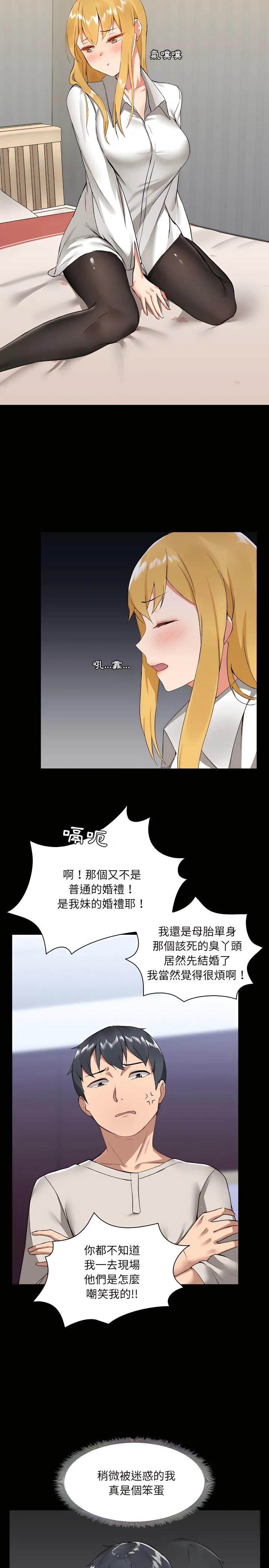 爱打游戏的姊姊 - 第2章 - page 18