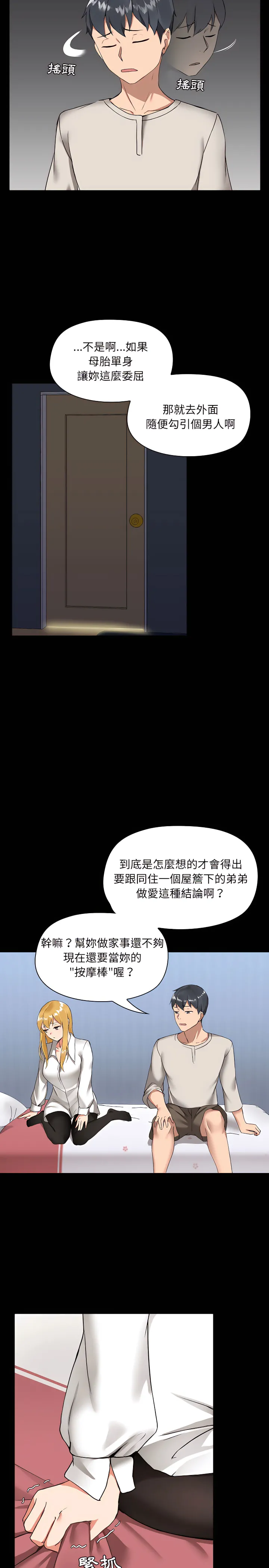 爱打游戏的姊姊 - 第2章 - page 19