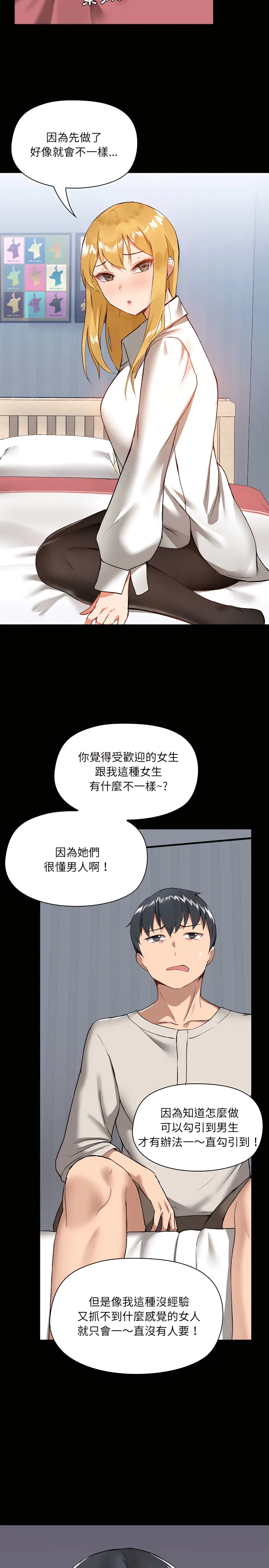 爱打游戏的姊姊 - 第2章 - page 20