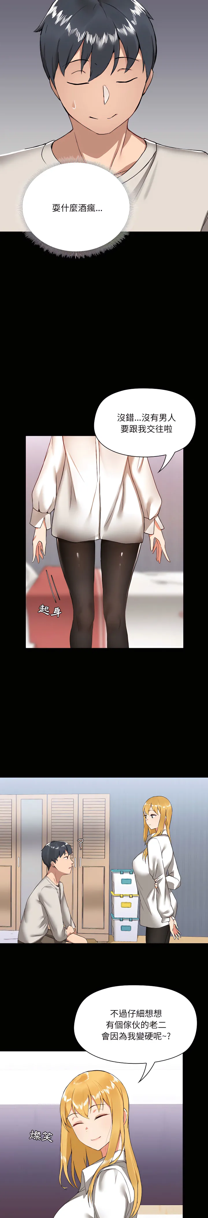 爱打游戏的姊姊 - 第2章 - page 21