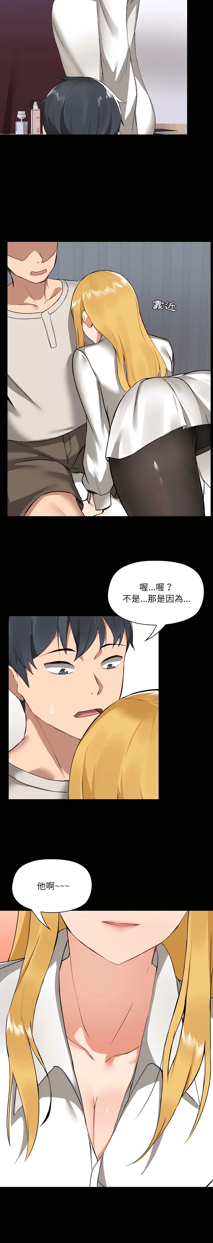 爱打游戏的姊姊 - 第2章 - page 22