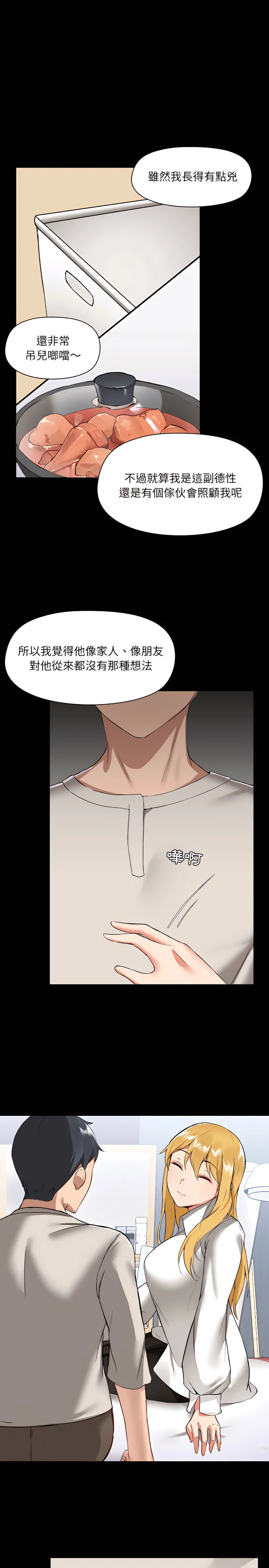 爱打游戏的姊姊 - 第2章 - page 23