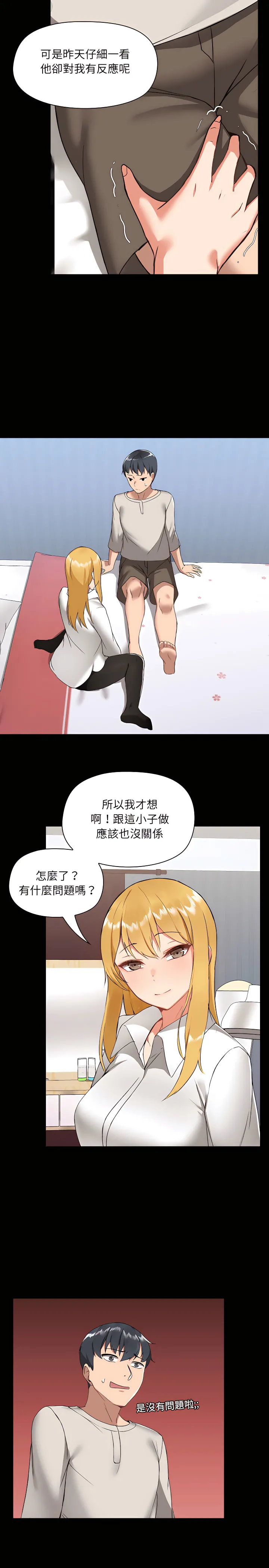 爱打游戏的姊姊 - 第2章 - page 24