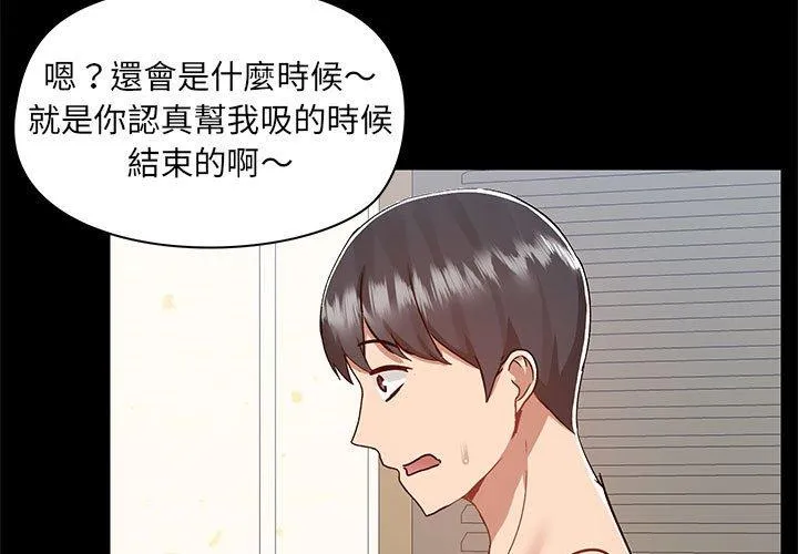 爱打游戏的姊姊 - 第64话 - page 3