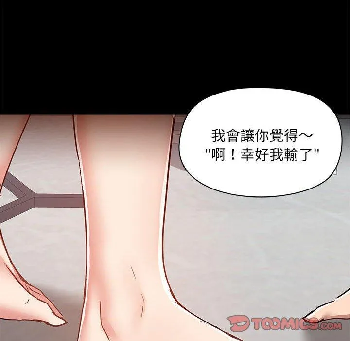 爱打游戏的姊姊 - 第64话 - page 14