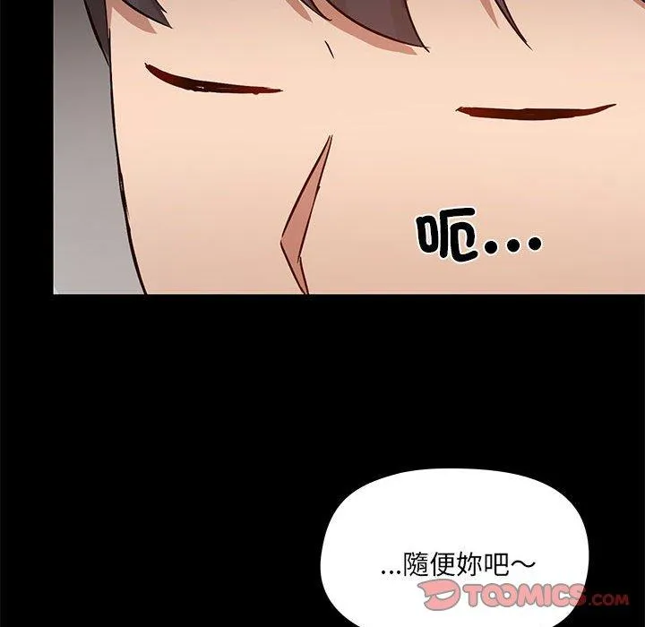 爱打游戏的姊姊 - 第64话 - page 20