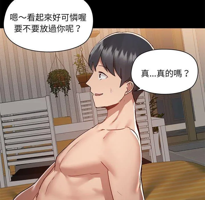 爱打游戏的姊姊 - 第64话 - page 69