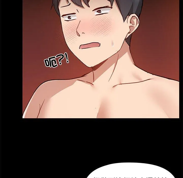 爱打游戏的姊姊 - 第64话 - page 75