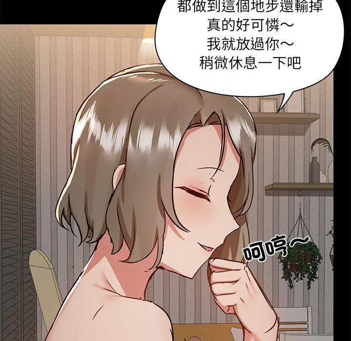 爱打游戏的姊姊 - 第64话 - page 76