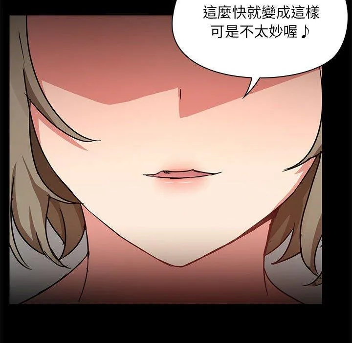 爱打游戏的姊姊 - 第64话 - page 101