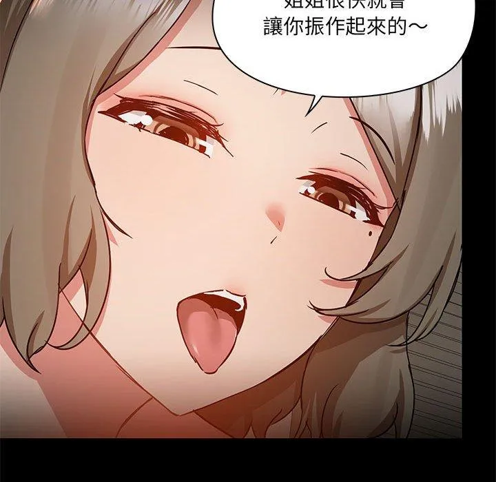爱打游戏的姊姊 - 第64话 - page 105