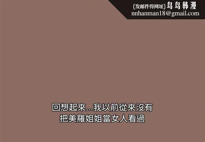 爱打游戏的姊姊 - 第56话 - page 1