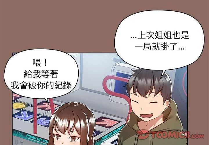 爱打游戏的姊姊 - 第56话 - page 2