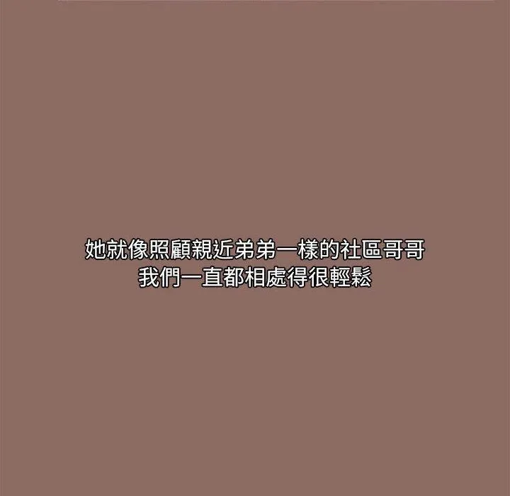 爱打游戏的姊姊 - 第56话 - page 6