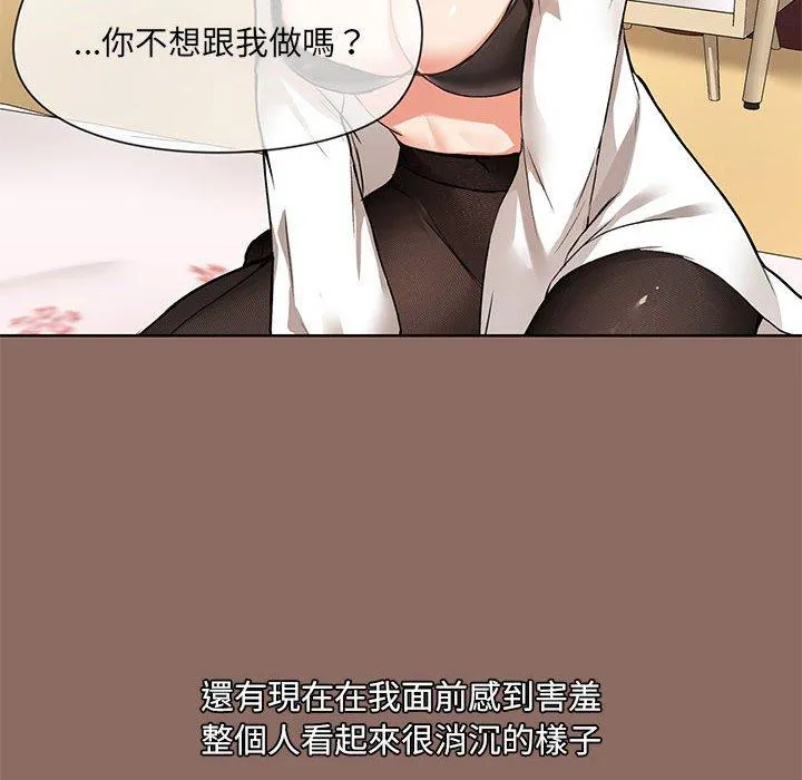 爱打游戏的姊姊 - 第56话 - page 12