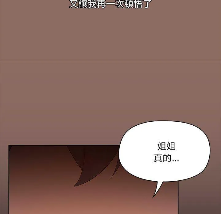 爱打游戏的姊姊 - 第56话 - page 15