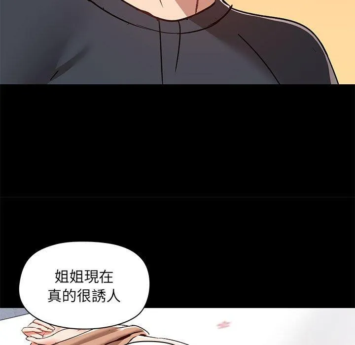 爱打游戏的姊姊 - 第56话 - page 29