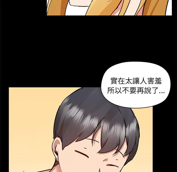 爱打游戏的姊姊 - 第56话 - page 33