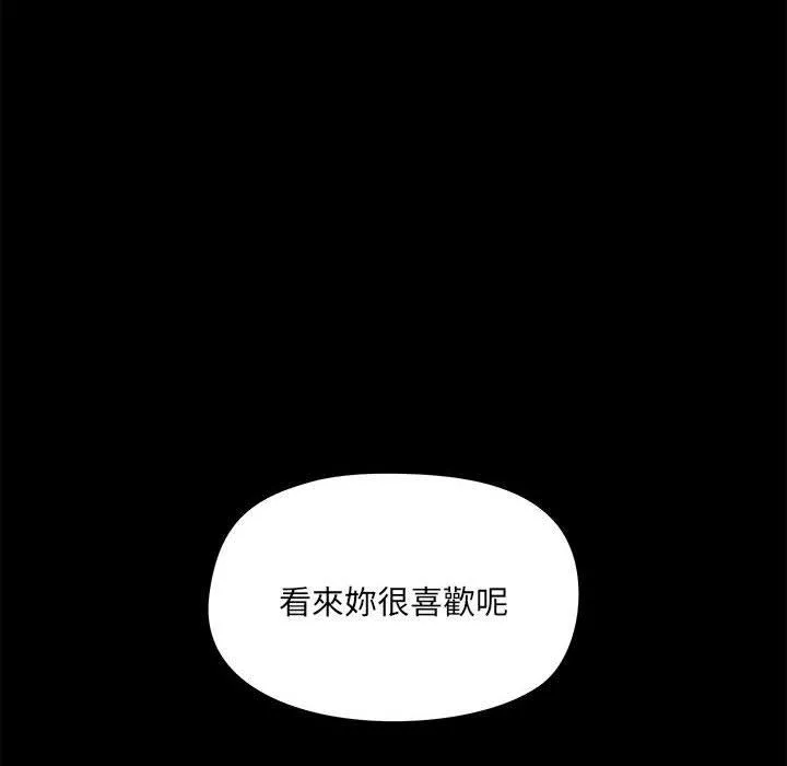 爱打游戏的姊姊 - 第56话 - page 48