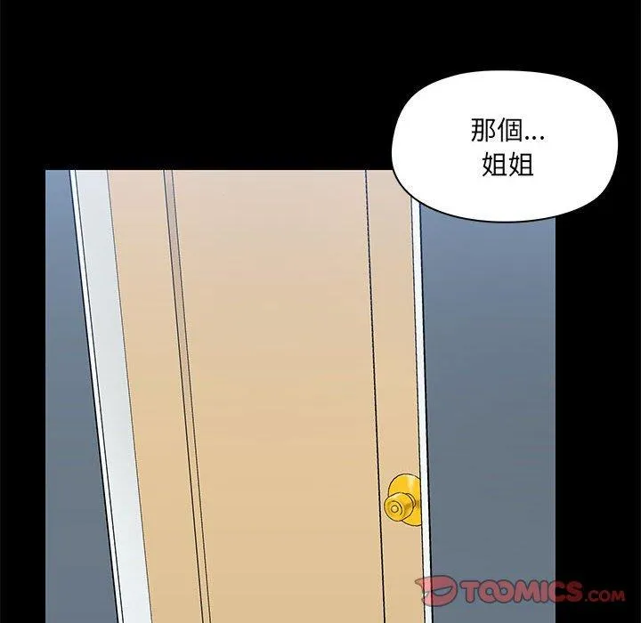 爱打游戏的姊姊 - 第56话 - page 56