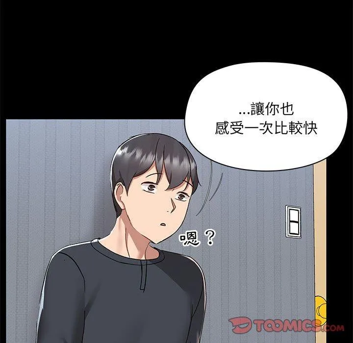 爱打游戏的姊姊 - 第56话 - page 62