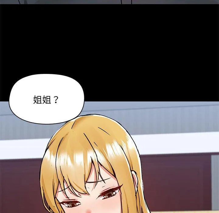 爱打游戏的姊姊 - 第56话 - page 65