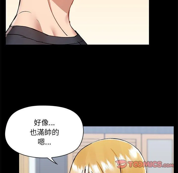 爱打游戏的姊姊 - 第56话 - page 68