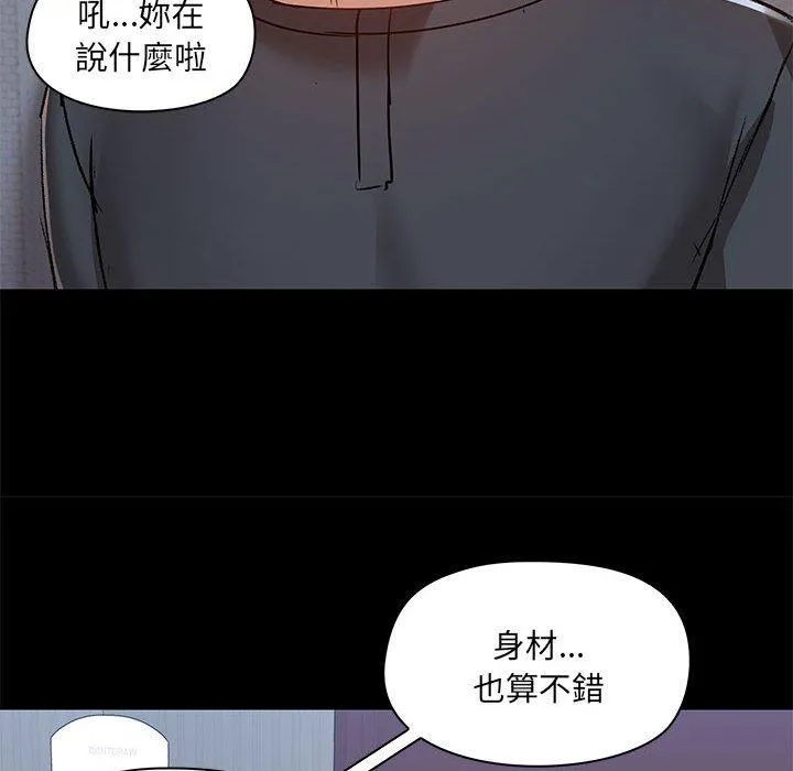 爱打游戏的姊姊 - 第56话 - page 71