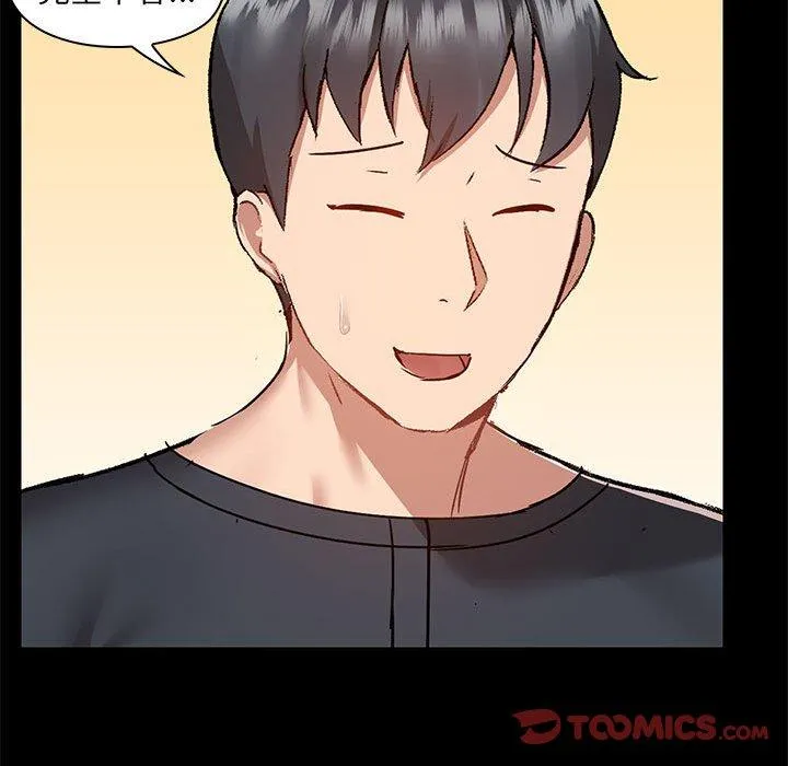 爱打游戏的姊姊 - 第56话 - page 74